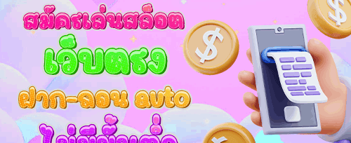 แนะนำเพื่อนรับเครดิตฟรี promotion banner